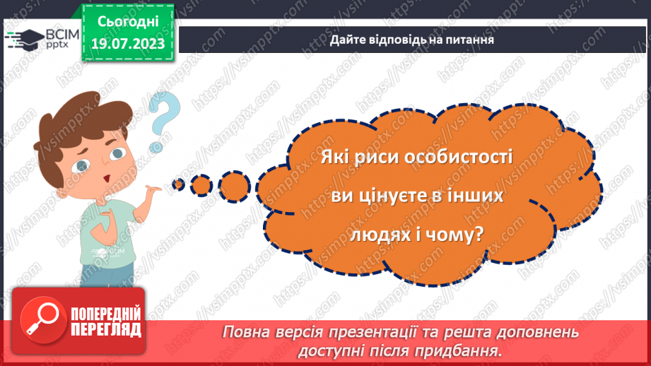 №26 - Особистість в дзеркалі інших: роль сприйняття інших у формуванні самовизначення.7 №26 - Особистість в дзеркалі інших: роль сприйняття інших у формуванні самовизначення.7