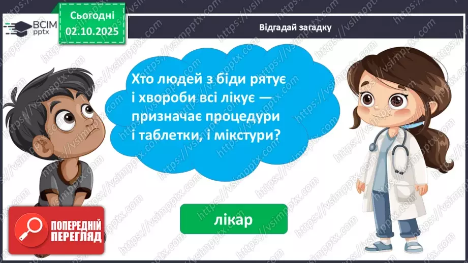 №021 - Медицина і побут у Стародавньому Єгипті11 №021 - Медицина і побут у Стародавньому Єгипті11