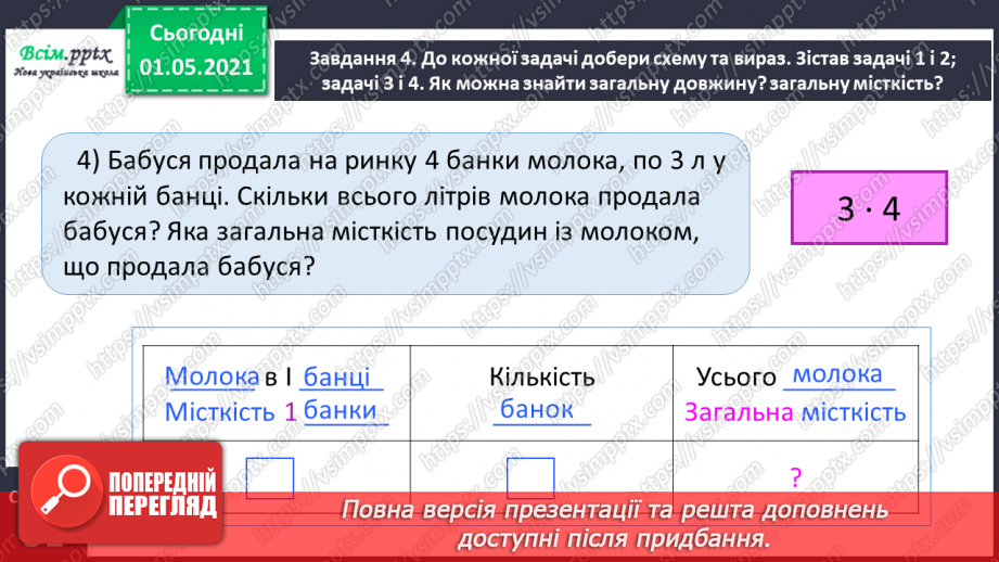 №063 - Знайомимось із групами величин22 №063 - Знайомимось із групами величин22
