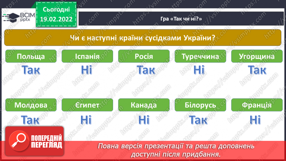 №071 - Україна на карті Європи і світу23 №071 - Україна на карті Європи і світу23