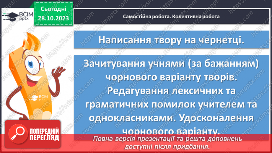 №19 - Контрольний твір №1 за поезіями Лесі Українки11