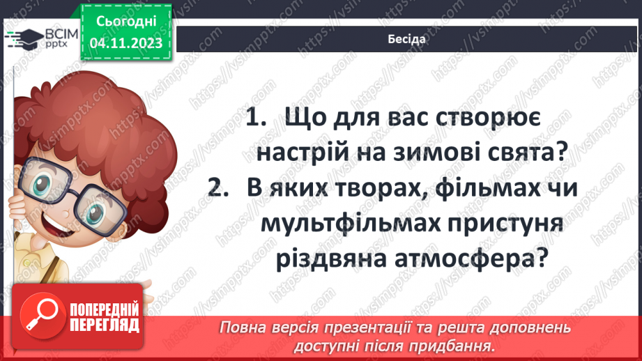 №22 - Ульф Старк (1944-2017). «Чи вмієш ти свистати, Юганно?». Проблеми самотності (дітей і дорослих).2 №22 - Ульф Старк (1944-2017). «Чи вмієш ти свистати, Юганно?». Проблеми самотності (дітей і дорослих).2