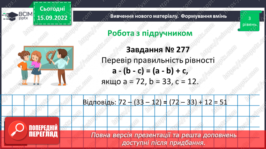 №024 - Розв’язування задач та обчислення виразів на додавання та віднімання натуральних чисел.14