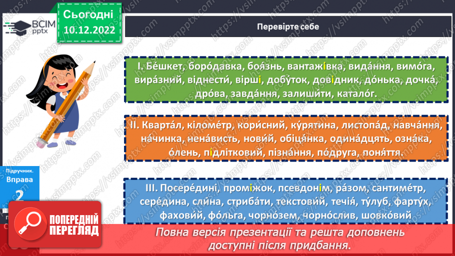 №068 - Наголос.18 №068 - Наголос.18
