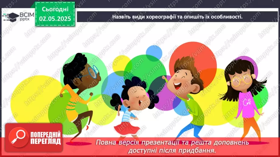 №33-35 - Перевір свої досягнення _5