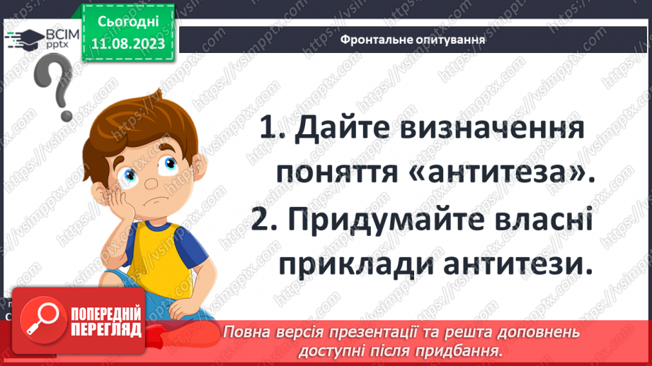 №10 - Німецька народна казка «Пані Метелиця». Антитеза як характерний прийом казки. Чесноти та вади казкових персонажів7