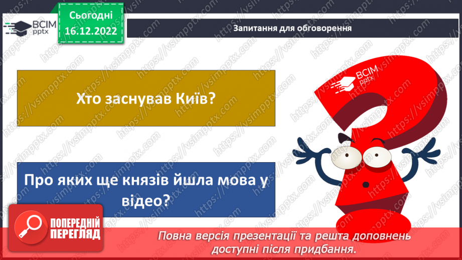 №052 - Київська Русь. Княгиня Ольга18 №052 - Київська Русь. Княгиня Ольга18