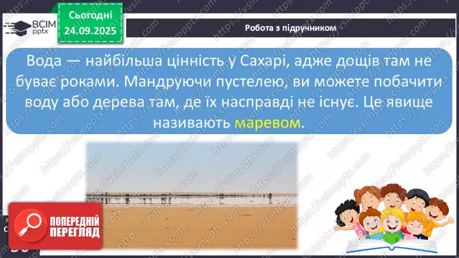 №016 - Рекорди Африки. Пустеля Сахара28 №016 - Рекорди Африки. Пустеля Сахара28