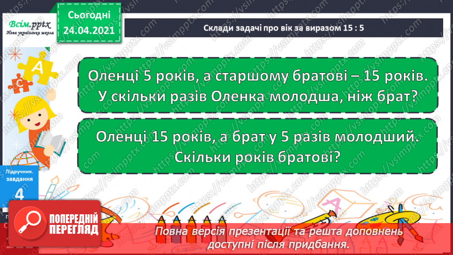 №096 - Задачі про вік. Дії з іменованими числами.22