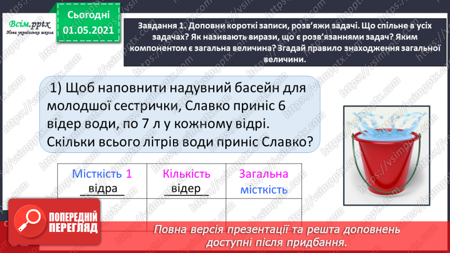№064 - Вивчаємо взаємозв’язок між величинами10 №064 - Вивчаємо взаємозв’язок між величинами10