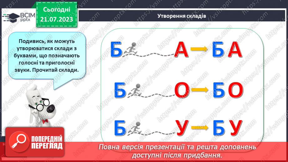 №09 - Твердий приголосний звук Б, літера Б. Утворення складів12