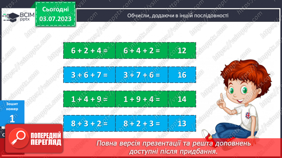 №058-64 - Узагальнення вивченого: додавання і віднімання двоцифрових чисел.6