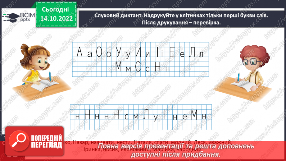 №0034 - Велика буква Н. Читання слів і речень з вивченими літерами та діалогу16