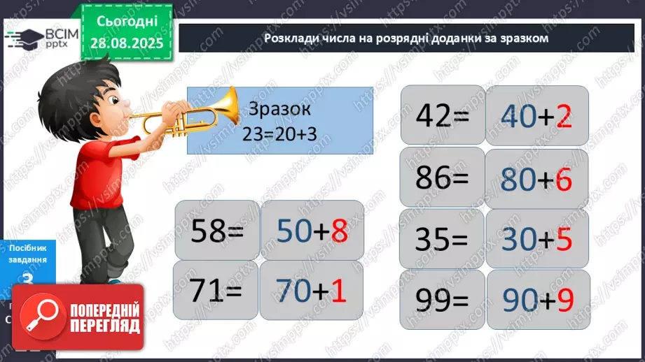 №008 - Розв’язування простих задач. _19 №008 - Розв’язування простих задач. _19