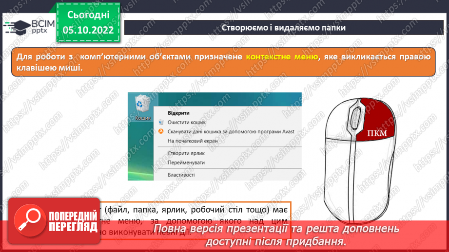 №08 - Інструктаж з БЖД. Логічна організація даних. Деревоподібна структура файлів.13