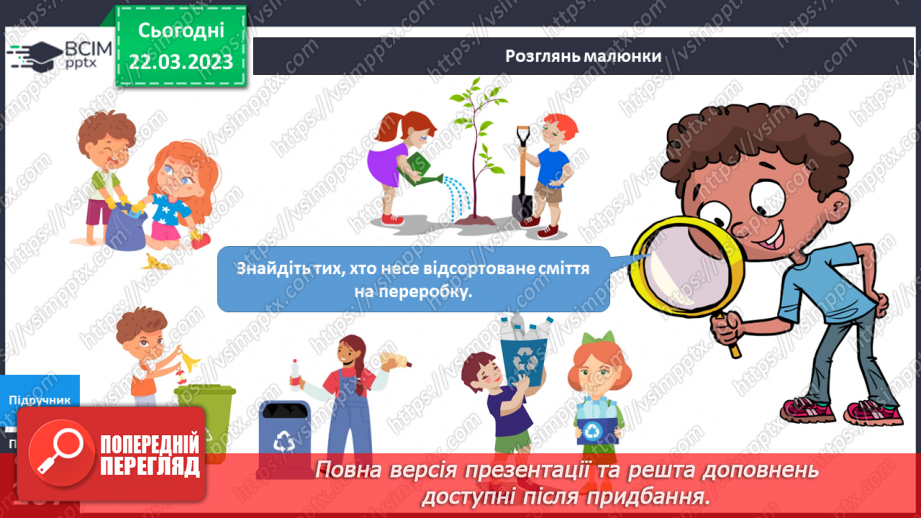 №087 - Як зробити Землю ще  чистішою. Готуємося до Дня Землі.17