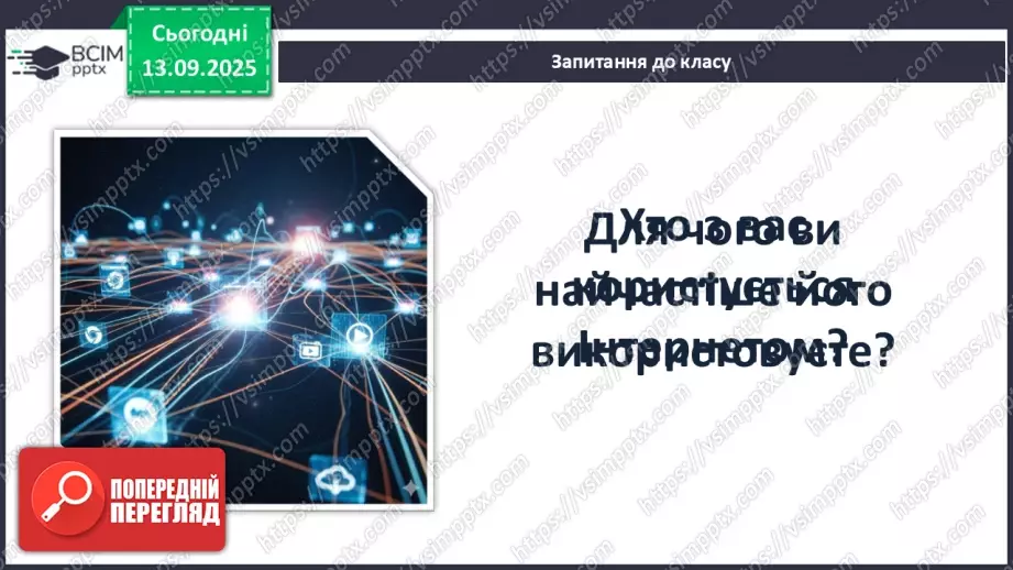 №0011 - Як не заблукати у всесвітній мережі.6 №0011 - Як не заблукати у всесвітній мережі.6