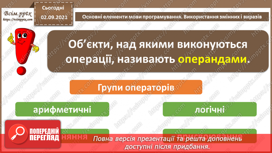 №05 - Інструктаж з БЖД. Основні елементи мови програмування. Використання змінних і виразів.17