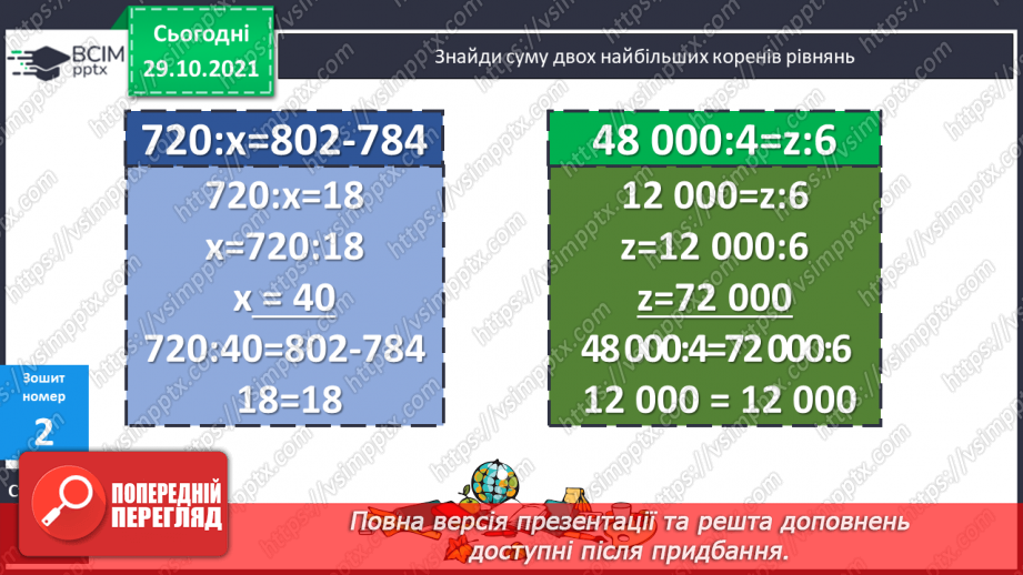 №054 - Ділення на двоцифрове число виду 6400 : 16. Складання виразів до задач із буквеними даними22 №054 - Ділення на двоцифрове число виду 6400 : 16. Складання виразів до задач із буквеними даними22