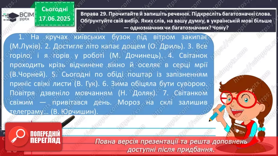 №0006 - Однозначні й багатозначні слова14 №0006 - Однозначні й багатозначні слова14