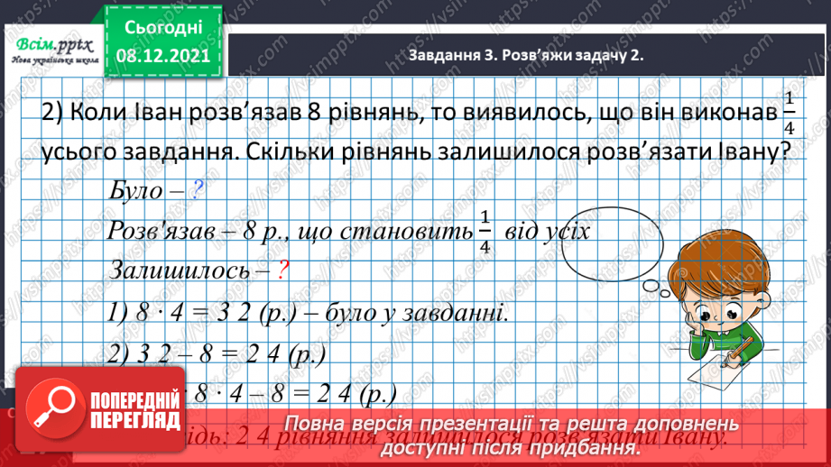 №058 - Розв'язуємо складені задачі13 №058 - Розв'язуємо складені задачі13