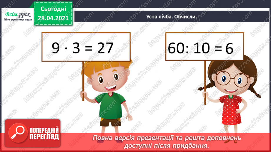 №052 - Задачі на знаходження частини від числа та числа за його частиною. Розв¢язування рівнянь.6