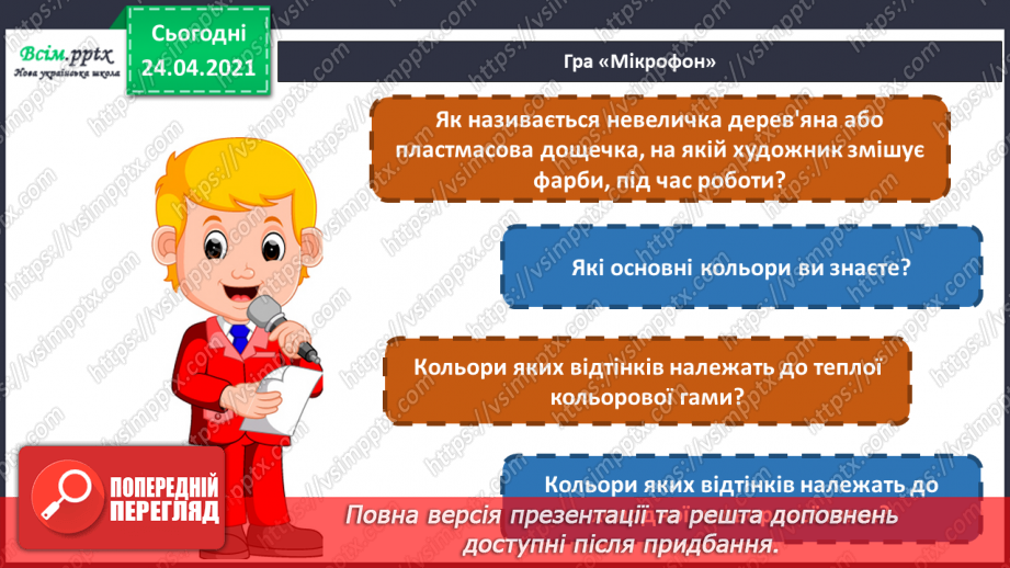 №03 - Колорит. Художня техніка монотипія. Створення композиції «Осінні квіти» в теплому або холодному колориті в техніці монотипія2