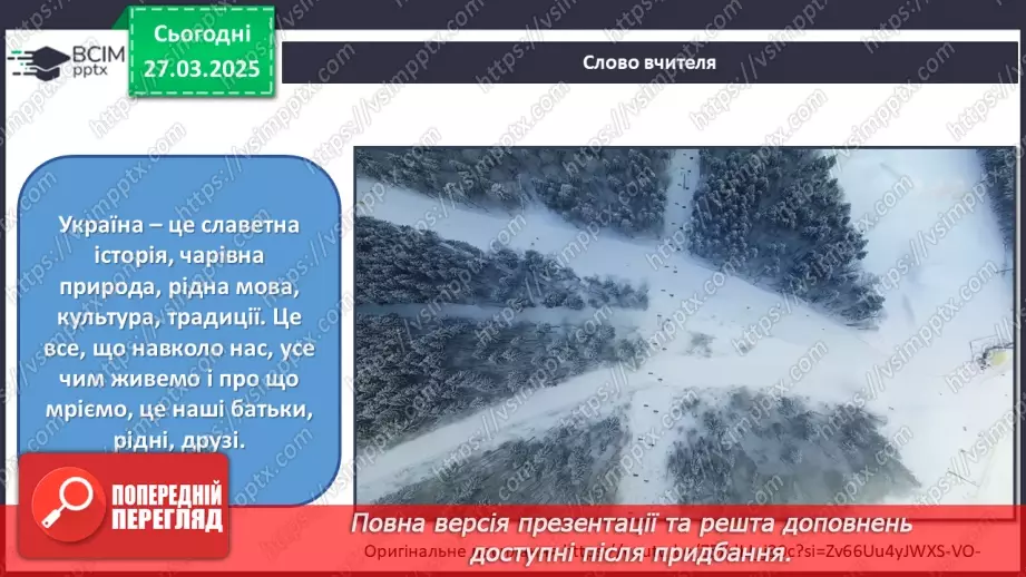 №029 - Ми – українці та українки5 №029 - Ми – українці та українки5