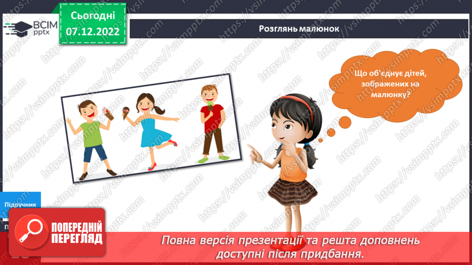 №050 - У кожного свій смак.5