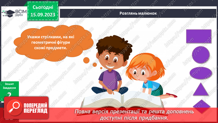 №027 - Я прагну бути особистістю9 №027 - Я прагну бути особистістю9