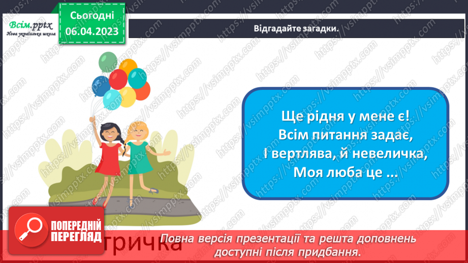 №31 - День сім’ї. Виготовлення листівки до свята7 №31 - День сім’ї. Виготовлення листівки до свята7