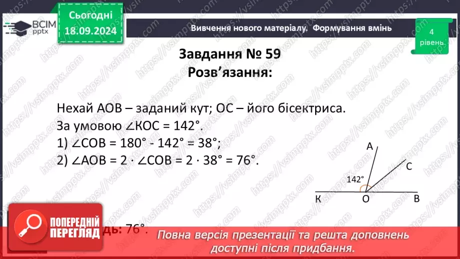 №05 - Розв’язування типових вправ і задач_18