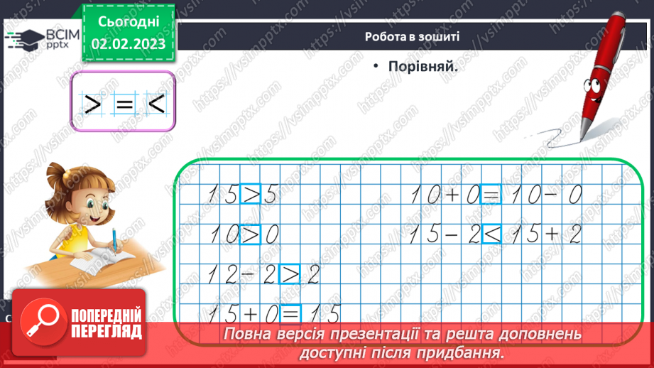 №0088 - Числа 21 – 40 . Назви чисел, читання, їх запис. Творча робота над задачею. Відтворення малюнка.26 №0088 - Числа 21 – 40 . Назви чисел, читання, їх запис. Творча робота над задачею. Відтворення малюнка.26