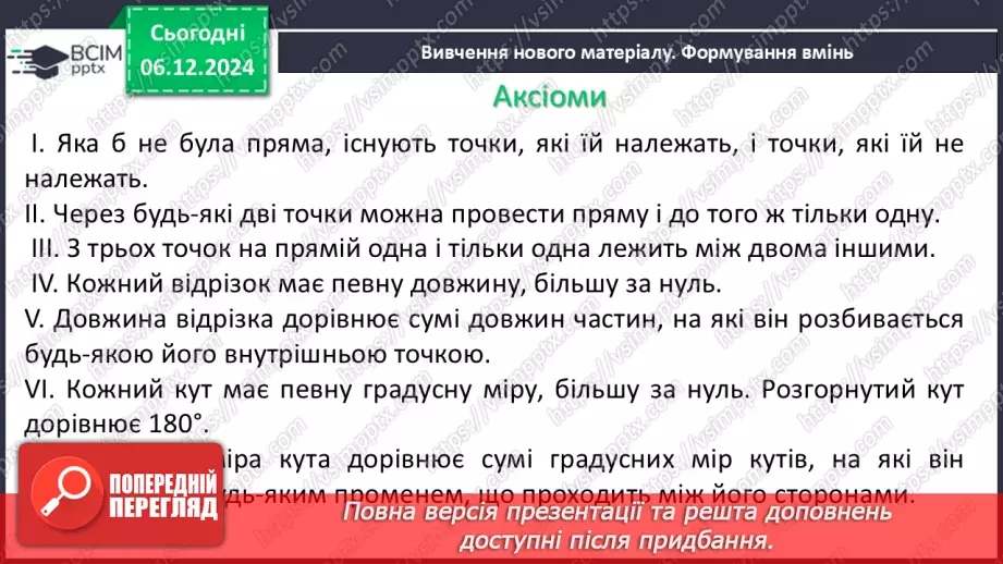 №30-32 - Тематична контрольна (діагностувальна) робота № 217