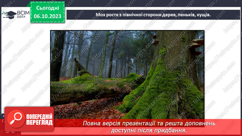 №13 - Визначення напрямків на плані. Визначення способів орієнтування на місцевості: їхні переваги та недоліки10