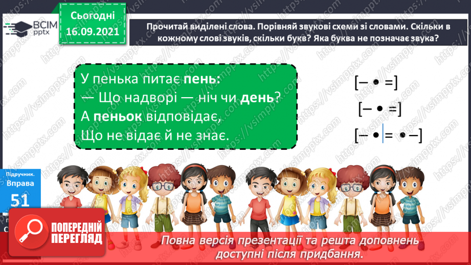 №018 - Тверді і м’які приголосні звуки. Позначення м’якості приголосних знаком м’якшення (ь)5