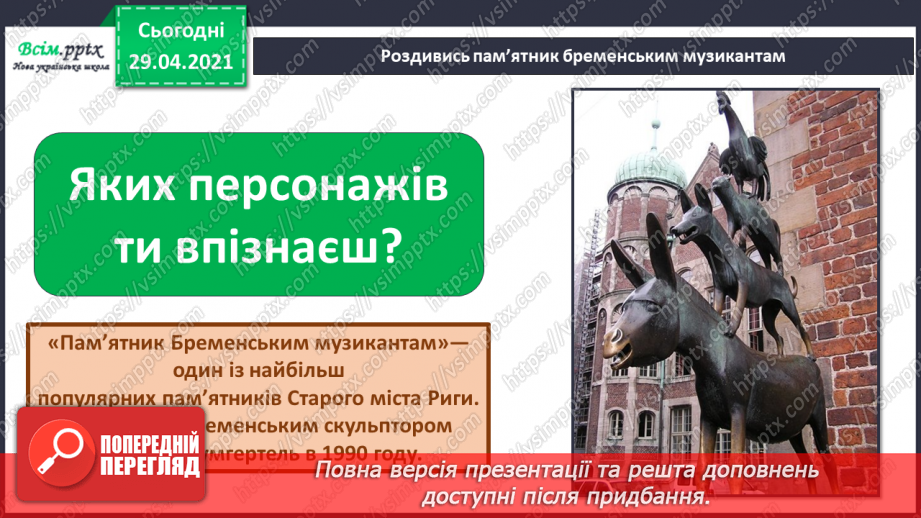 №06-7 - Дружба та братство – найбільше багатство. Розучування пісні О.Янушкевич та М. Ясакової «Дружба»24