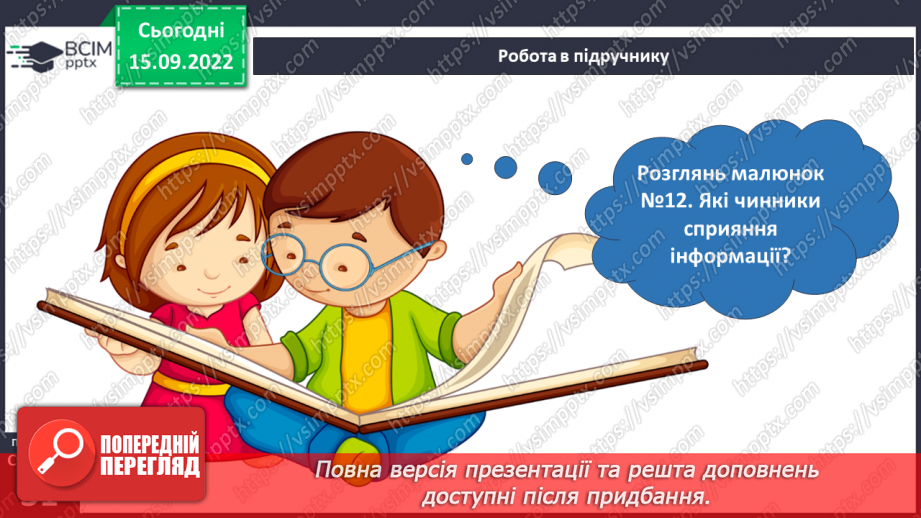 №05 - Що сприяє порозумінню між людьми. Тактовність та уміння слухати7