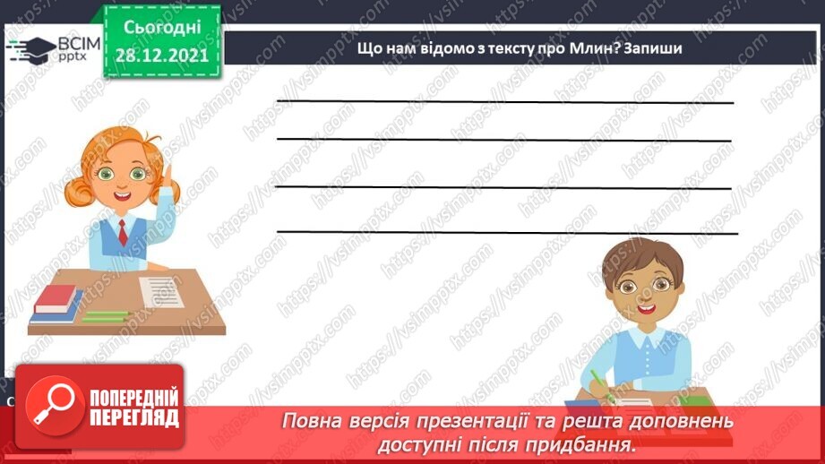 №057 - С. Дерманський «Млин»34 №057 - С. Дерманський «Млин»34