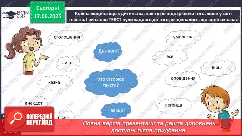 №0004 - Текст. Повторення вивченого в 1-4 класах8 №0004 - Текст. Повторення вивченого в 1-4 класах8