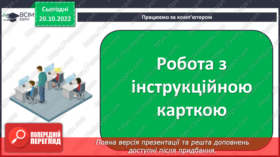 №10 - Інструктаж з БЖД. Захист від комп’ютерних вірусів. Правила спілкування в мережі.19