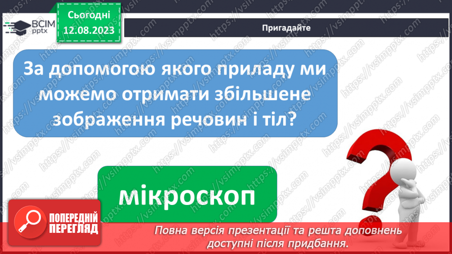 №04 - Речовини навколо нас: кисень, азот, вуглекислий газ, метан, метали тощо.12