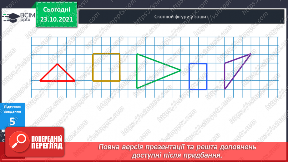 №030 - Розпізнавання  геометричних  тіл  за  їх  описом.20