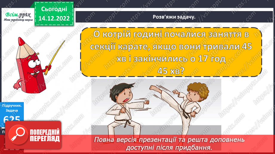 №069 - Округлення до сотень. Дії з іменованими числами. Задачі і дослідження на визначення тривалості події, часу початку.28