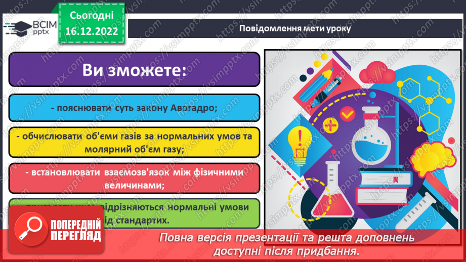 №36 - Робочий семінар №5. Обчислення з використанням молярної маси, кількості речовини та молярного об`єму газів.1 №36 - Робочий семінар №5. Обчислення з використанням молярної маси, кількості речовини та молярного об`єму газів.1