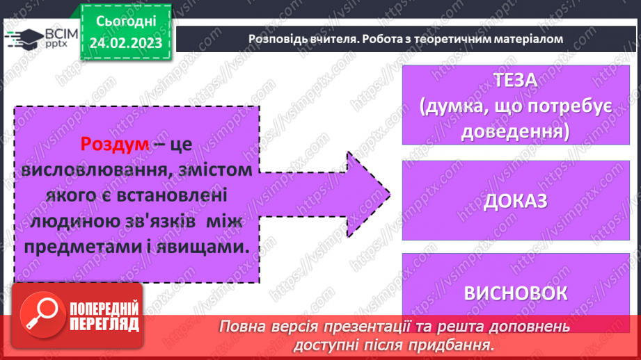 №44 - Контрольна робота №4 (твір за розділом «Сила творчої уяви») «Чудо «гри в радість»4