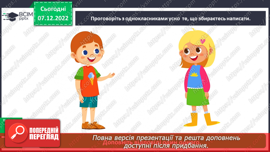 №058 - Урок розвитку зв’язного мовлення 8. Діалог14 №058 - Урок розвитку зв’язного мовлення 8. Діалог14