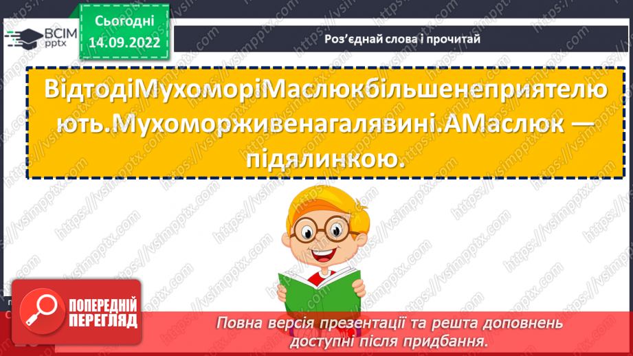 №019 - У пригоді пізнаєш приятеля. Віктор Дубовик «Два приятелі»17