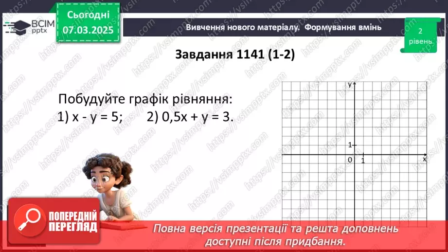 №078 - Графік лінійного рівняння21