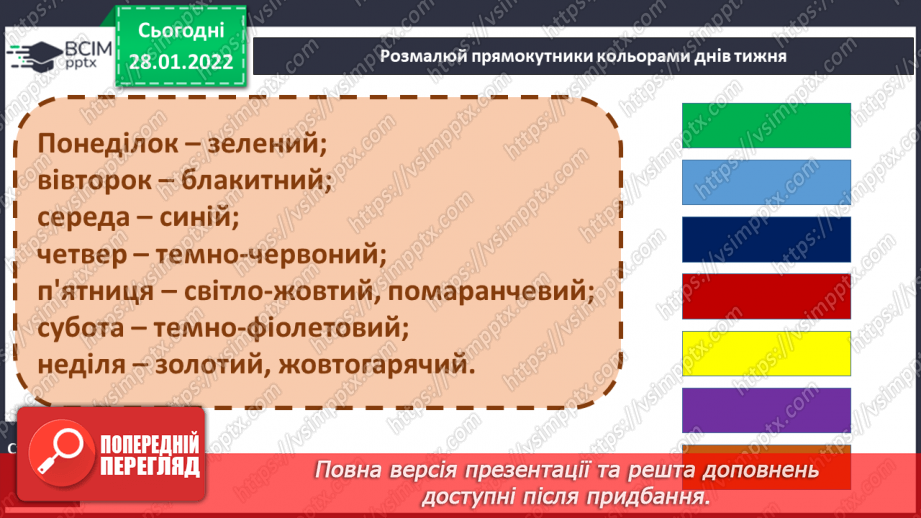 №073 - Розвиток зв’язного мовлення. Створення й написання зв’язної розповіді за поданим початком8